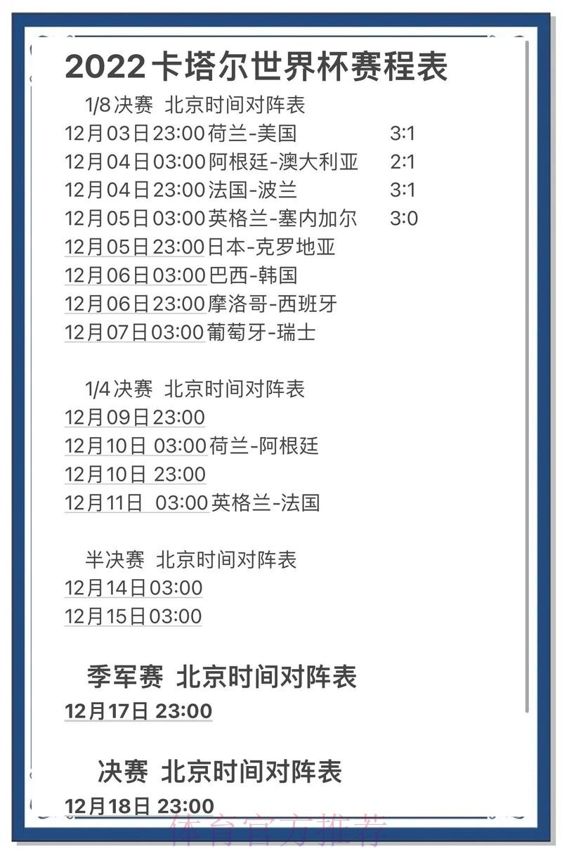 世界杯比分稳定官方平台推荐 世界杯比分稳定官方平台推荐